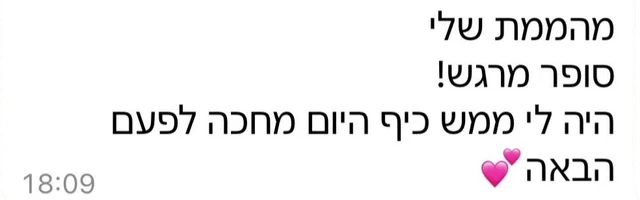 המלצה 7 מתוך 8, צילום מסך של הודעת וואטסאפ ממטופלת